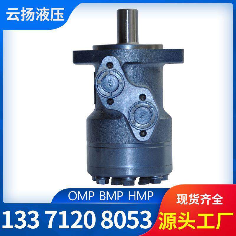 OMP/BM1-125摆线液压马达 云扬油马达厂家现货 替代丹佛斯OMP系列
