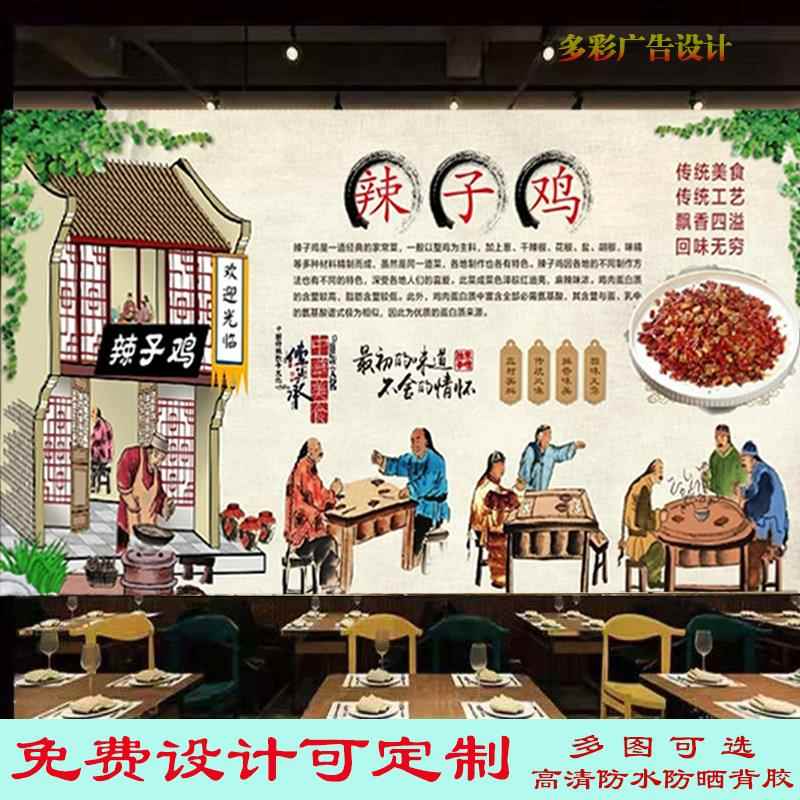 正宗辣子鸡广告贴画墙纸枣庄辣子鸡海报宫保鸡丁复古高清自粘装饰图片