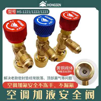 正品鸿森空调加液安全阀冷媒加液阀加氟R410aR22接头配件转接工具