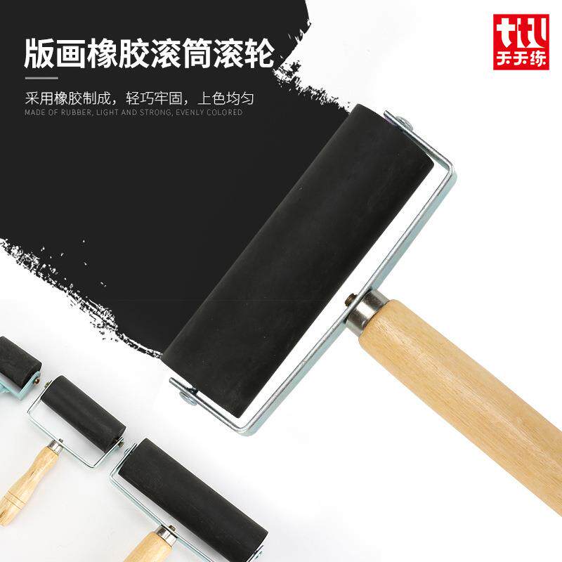 庆余堂油墨版画滚轮滚筒 木柄橡胶大中小印墨美术油画工具滚筒
