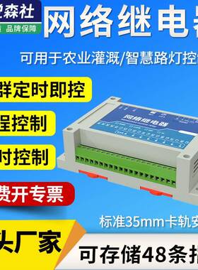 网络继电器8路以太网远程控制即时继电器4G智能延时网络IO控制器