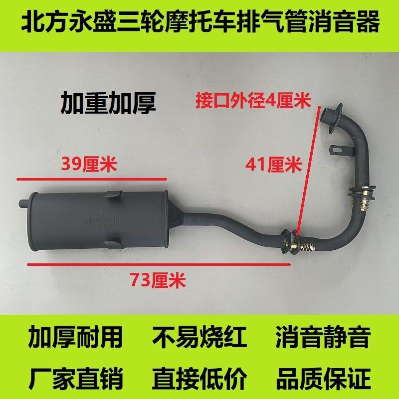 北方永盛三轮摩托车三节排气管加厚加重带吊耳消音器静音带弯烟筒