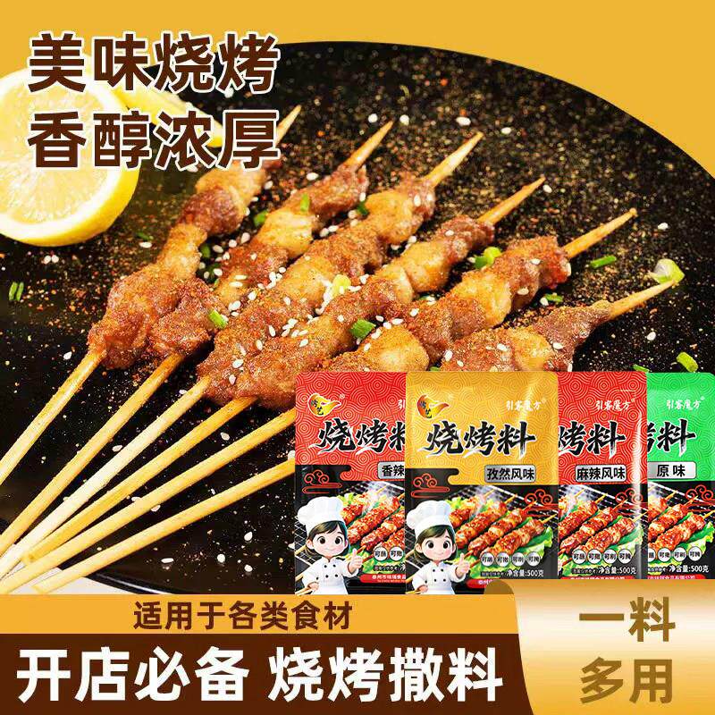 商用烧烤调料组合套装原香麻辣孜然香辣撒料烤肉油炸蘸料干料干碟