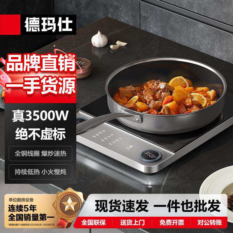 德玛仕商用电磁炉3500W大功率电磁炉超薄猛火爆炒电磁灶平面商用