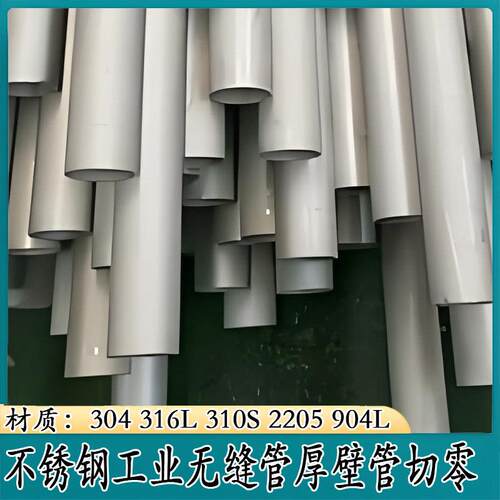 304不锈钢管 316L不锈钢无缝管310s不锈钢厚壁无缝管 可零切