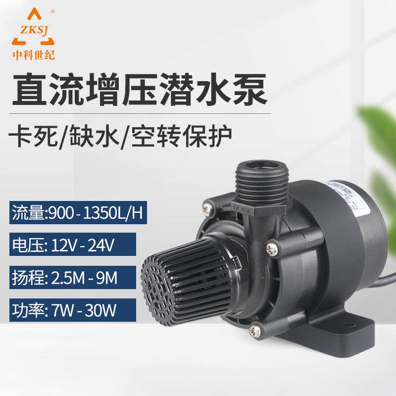 中科世纪12/24V直流变频小型鱼缸换水耐酸碱冷却循环系统泵Dc45E