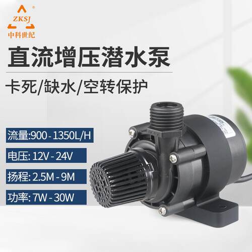 中科世纪12/24V直流变频小型鱼缸换水耐酸碱冷却循环系统泵Dc45E