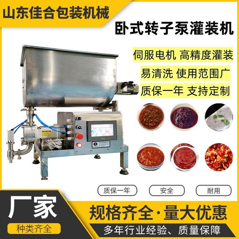 佳合单头定制转子泵灌装机辣椒酱拌面酱豆瓣酱高速灌装设备