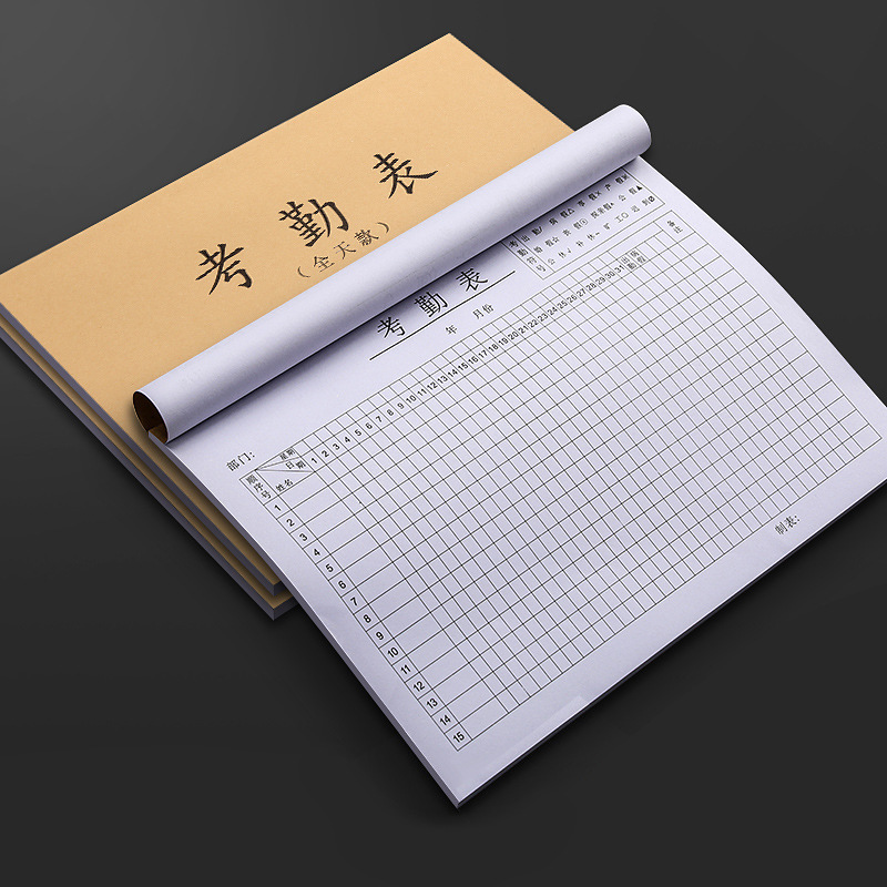 考勤表记录本出勤表登记表凭证