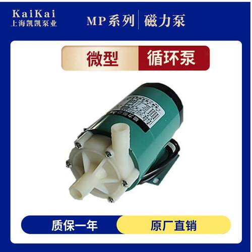 上海MP系列磁力驱动循环泵单吸式工程塑料工业印刷磁力泵