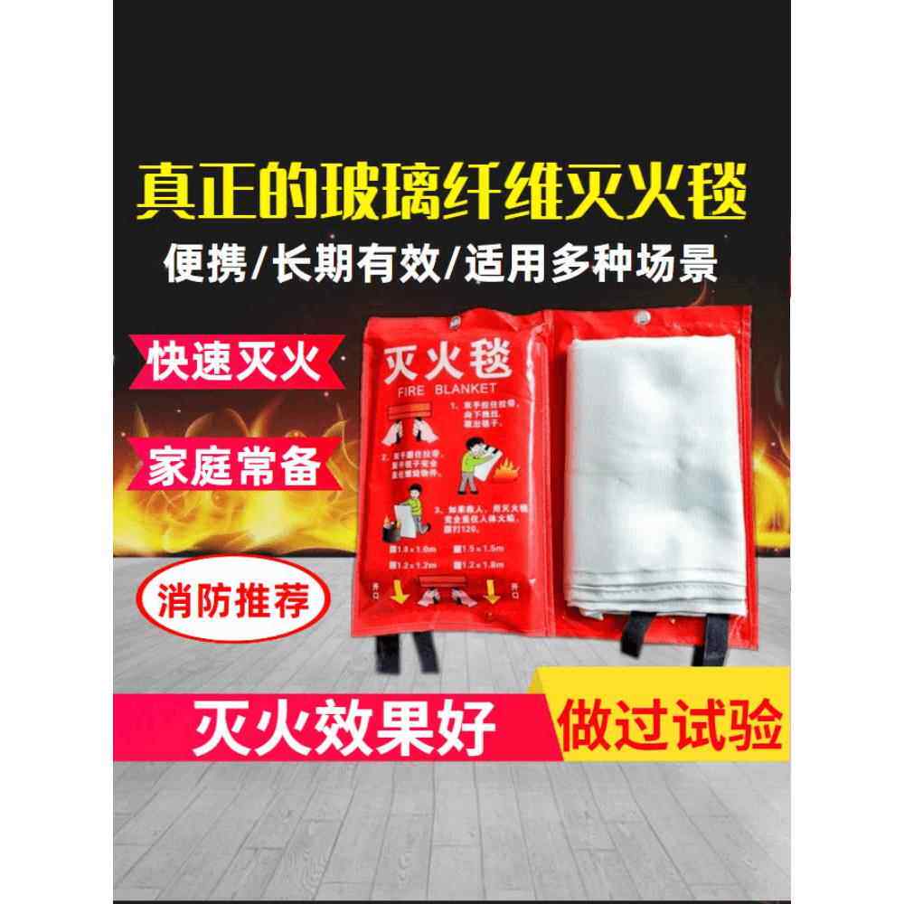 消防认证灭火毯玻璃纤维加厚防火逃生家用厨房灭火毯质检通过包邮