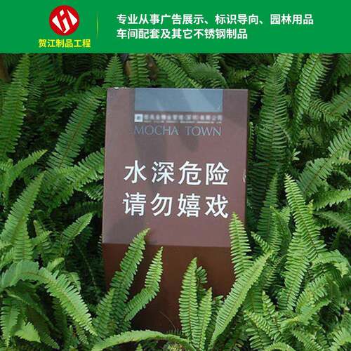 厂家直销镀锌板烤漆丝印标示警示牌小区公园景区提示牌定 制