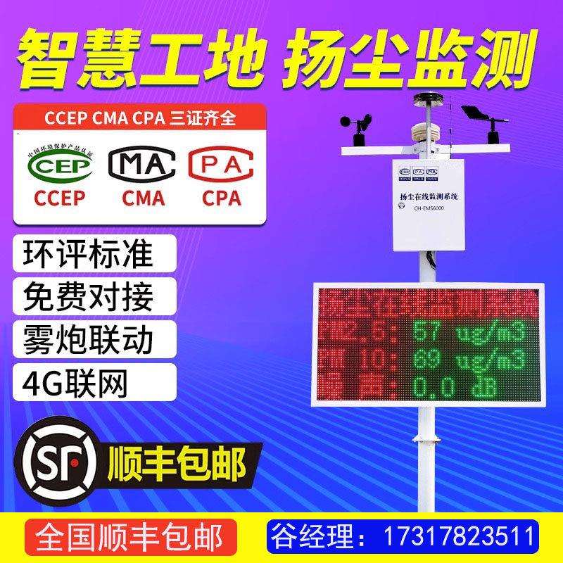 建筑智慧工地扬尘监测仪器在线环境检测 粉尘扬尘pm2.5噪声系统