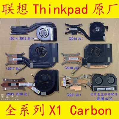 全新原装联想Thinkpad X1 Carbon风扇 X1 YOGA X1C散热器热管模组