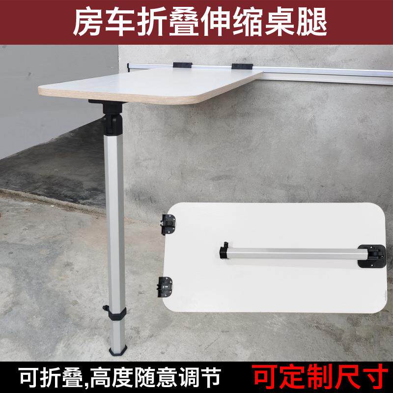 房车折叠伸缩桌腿 拖挂车改装配件可拆装餐桌支架 可调节升降桌子