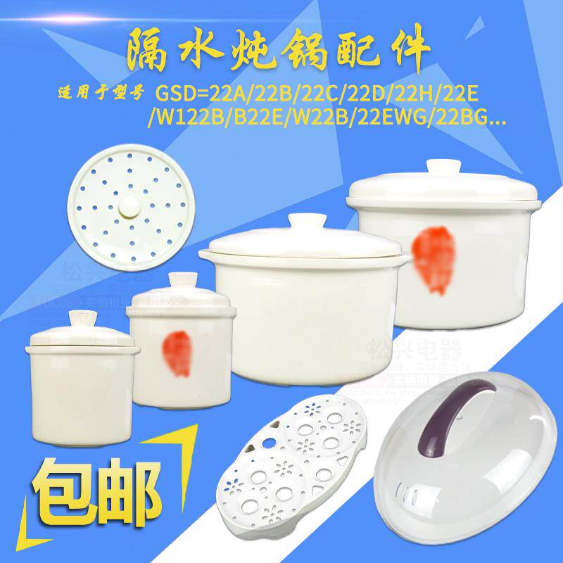 适配天际22ABCDH W122B B22E 22EWG隔水炖电炖盅大小内胆盖子配件