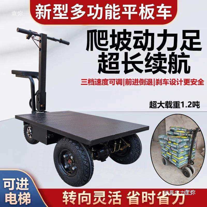 电动平板车工地拉货可骑行手推车家用水泥小推车农用可折叠搬运车