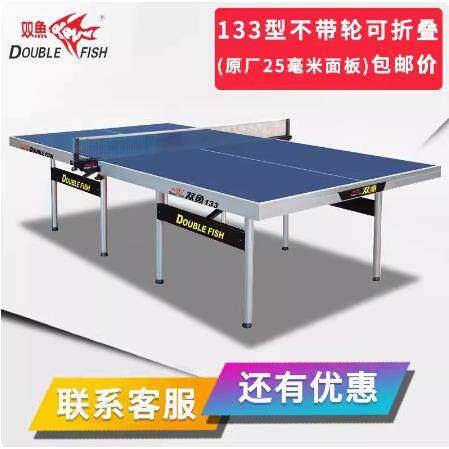 双鱼233乒乓球桌室内家用折叠移动专业比赛乒乓球台
