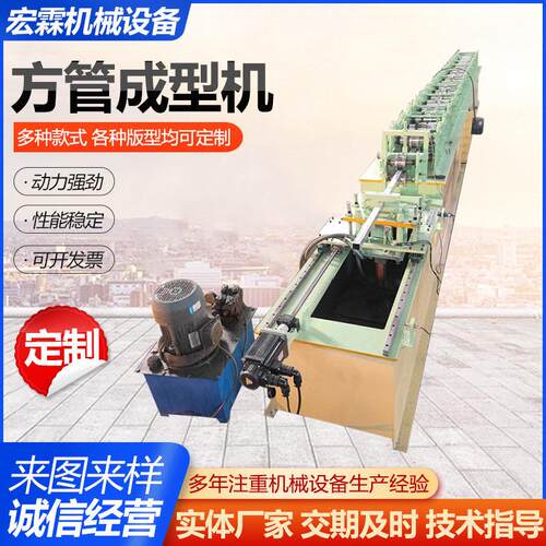 定制方管成型机方管圆管频焊管设备全自动镀锌方管成型机厂家