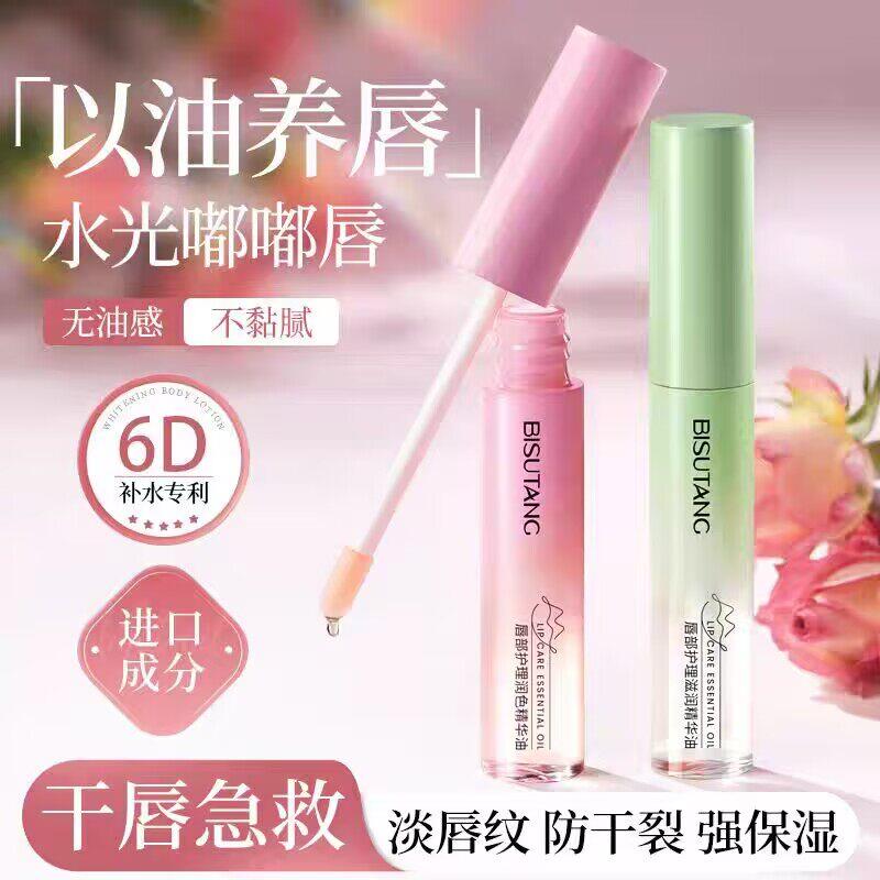 碧素堂唇部护理润色精华油滋润保湿修护防干裂去死皮淡化唇色唇油