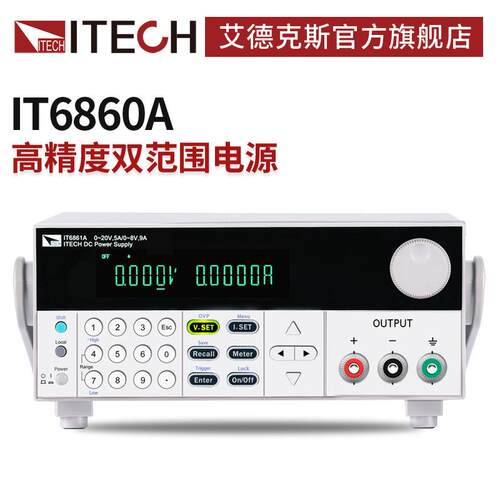 艾德克斯 IT6861A 双范围可编程可调直流稳压线性电源 实验室测试