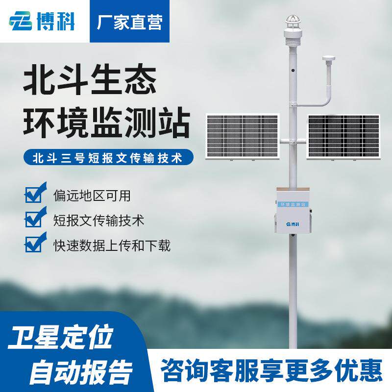 北斗生态环境监测站公园气象站气象环境监测系统景区自动气象站