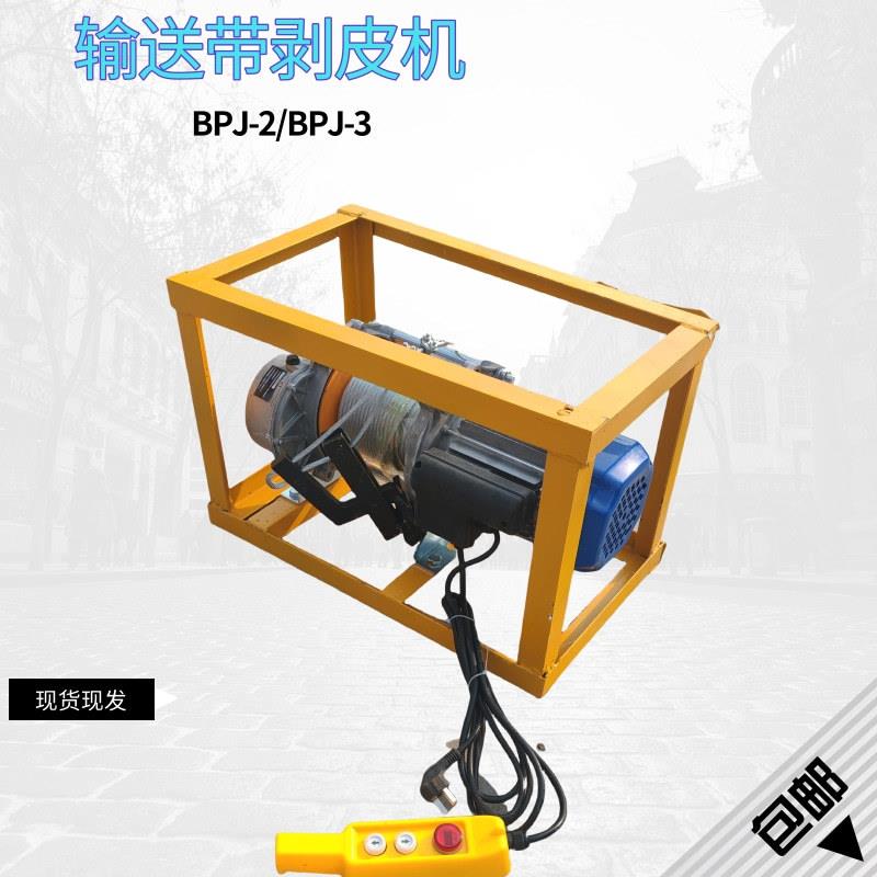 运输带扒皮机煤矿电厂输送带剥皮机BPJ-3 皮带扒层机橡胶层扒皮图片