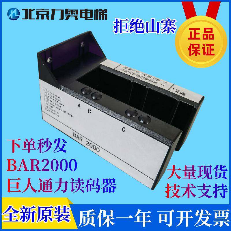 巨通 读码器 BAR2000 巨通平层感应器KM773350G01保障