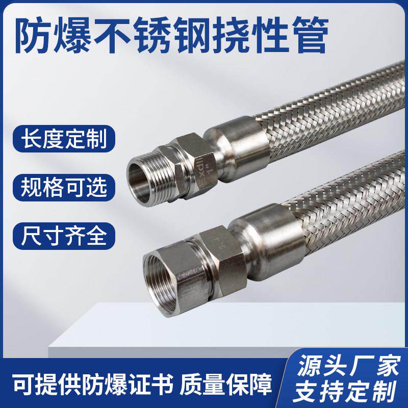 防爆挠性连接管不锈钢304编织穿线软管DN15 20金属编织4/6分过线
