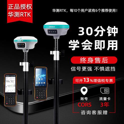 华测rtk测量仪gps仪器基站北斗定位精度工程视觉放样t9 t5pro
