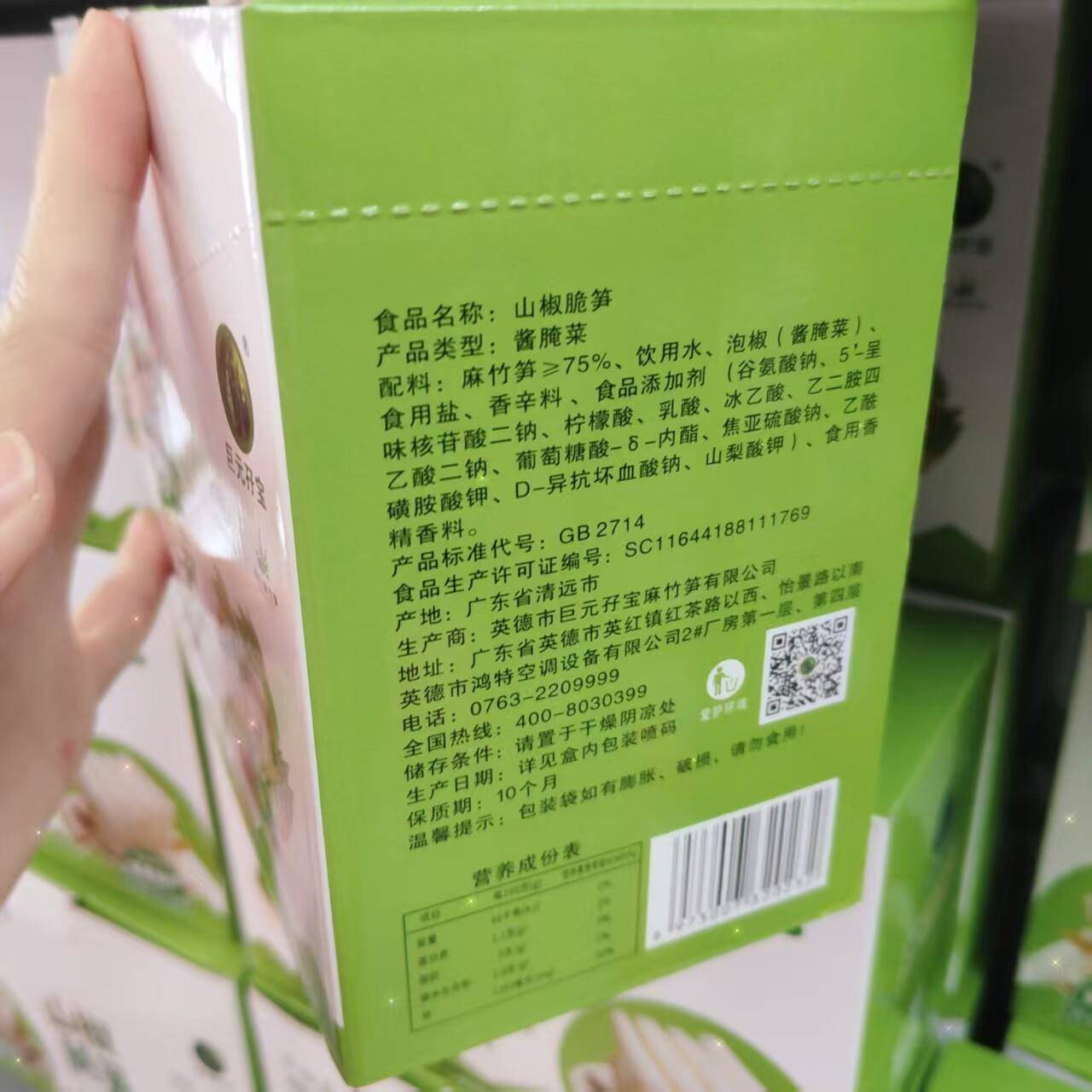 清远英德零食特产渝司令山椒脆笋红油脆笋麻竹笋泡椒笋片笋条