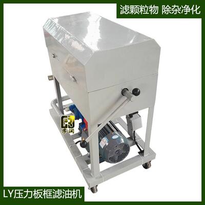 电厂电站变压器油除杂质铁屑悬浮物铝合金铸铁板框压力滤油机