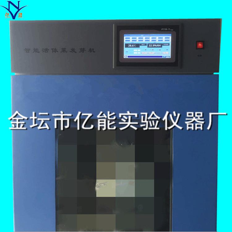 全智能种子发芽机芽苗菜催芽箱种子催芽机微电脑活体菜发芽箱