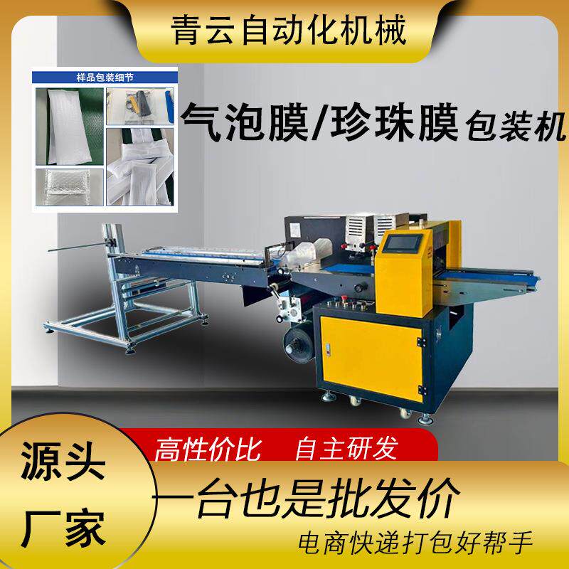 全自动气泡膜珍珠膜包装机电商五金快递打包机珠光膜快递袋自