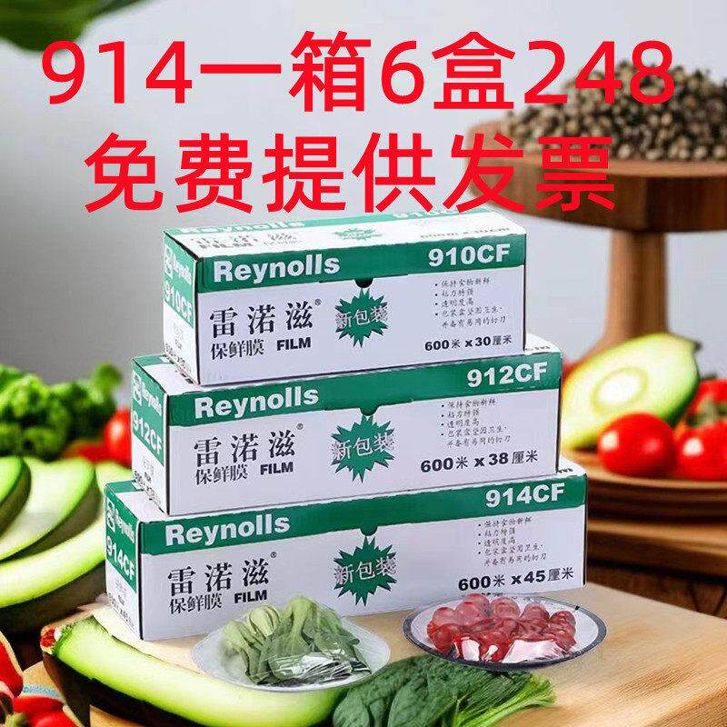 914912910CF雷渃滋保鲜膜食品专用PVC雷诺兹保鲜纸带切割商用大卷