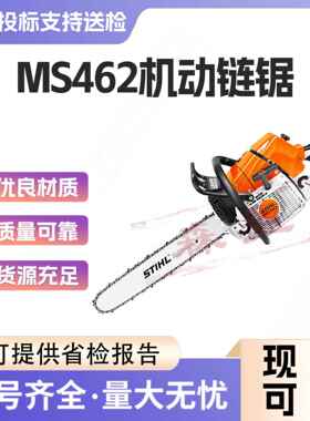 德国斯蒂尔原装进口MS172/180/231/462油锯汽油锯砍柴伐木锯