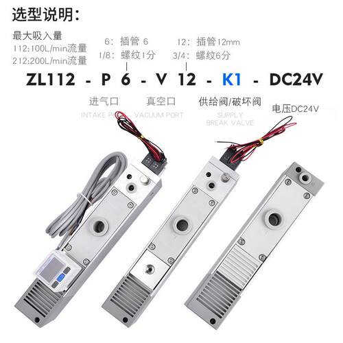 气动真空泵ZL112气动大流量大吸力负压发生器ZL212多级真空发生器
