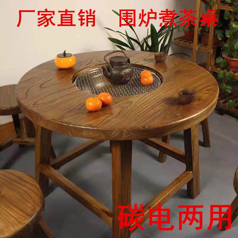 围炉煮茶桌老榆木炭炉覆古烤火煮茶泡茶户外烧烤火锅原木小圆桌
