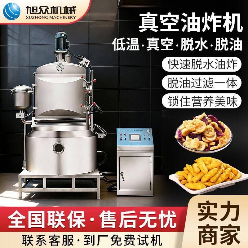 商用真空油炸机多功能蔬菜干果类电炸炉不锈钢台式油炸锅设备
