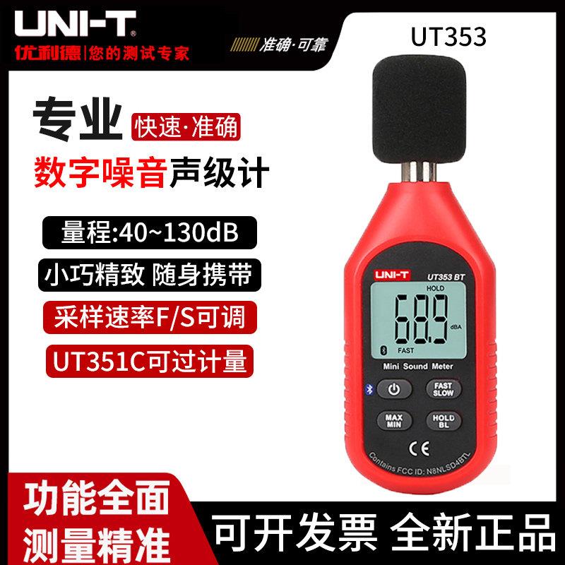 优利德UT353BT数字式噪音计声音分贝仪高精度声级计家用噪声检测