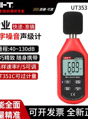 优利德UT353BT数字式噪音计声音分贝仪高精度声级计家用噪声检测