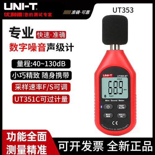 优利德UT353BT数字式噪音计声音分贝仪高精度声级计家用噪声检测
