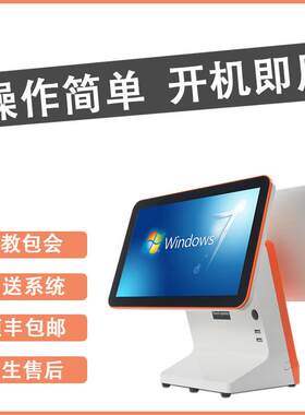收银机收款机win10系统双屏触摸机外壳套件一体机x86win7收款一体
