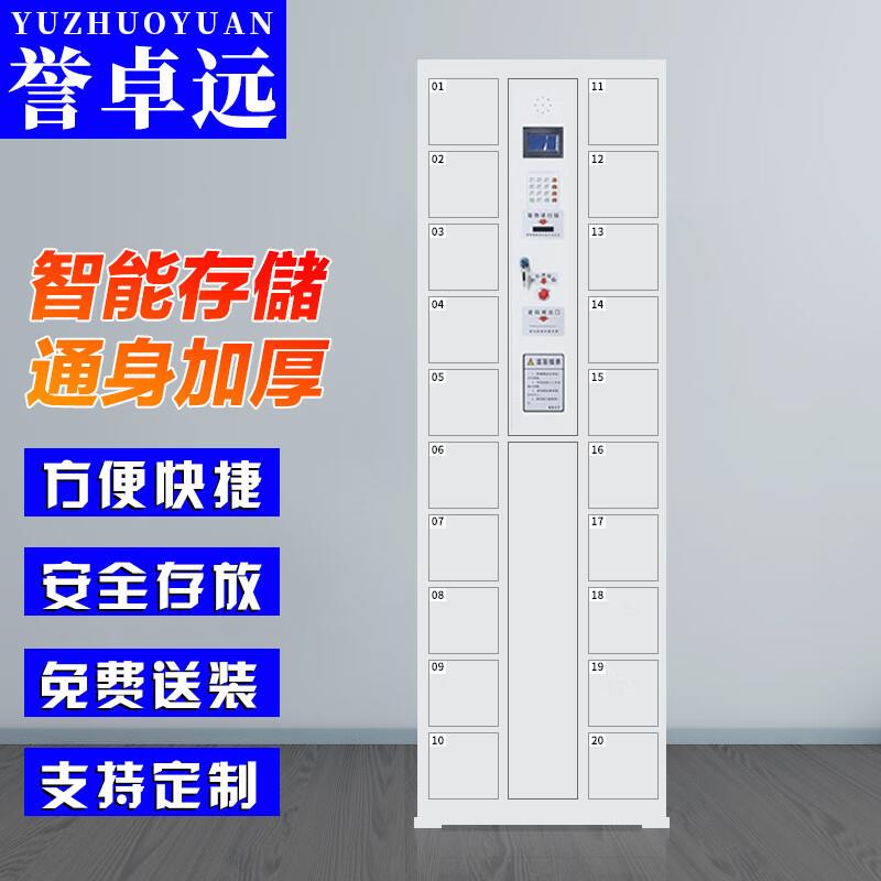 誉卓远智能手机柜存放柜电子储物柜手机储存柜