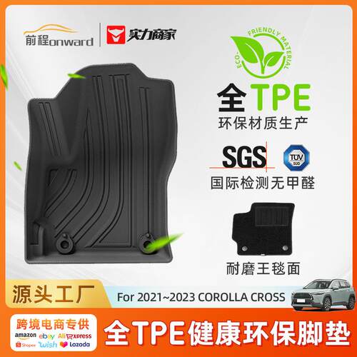 适用于21-23款卡罗拉锐放汽车专用脚垫TPE环保一体成型全包围脚垫