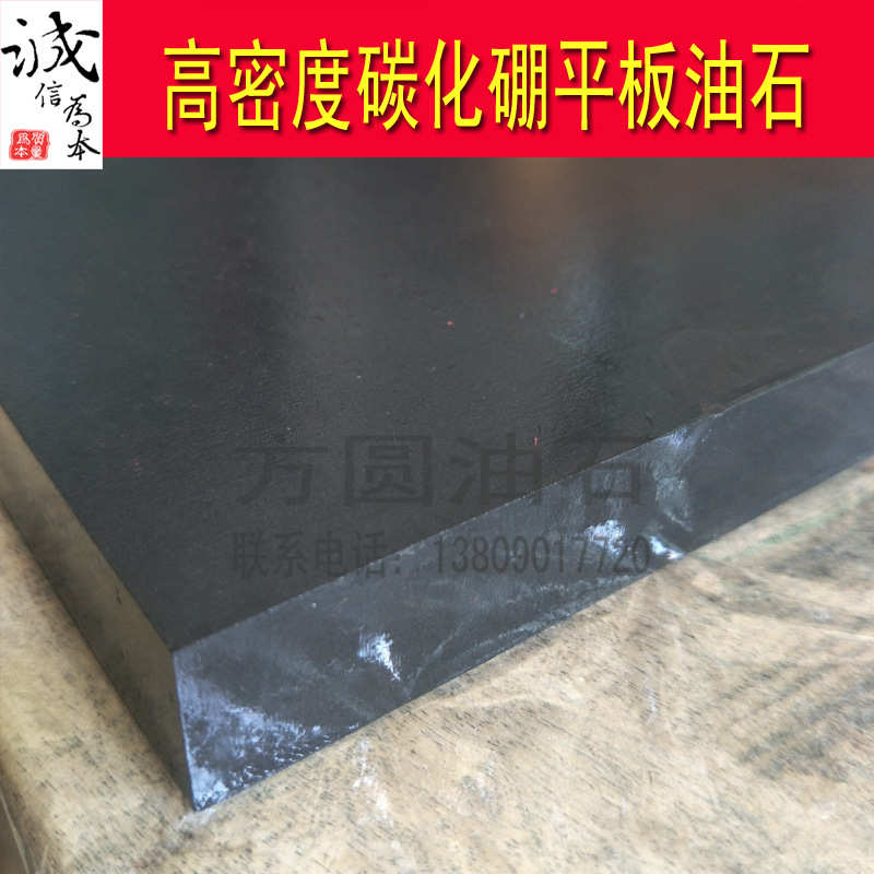 高精密度2000# 200*200*20碳化硼平板抛光油石