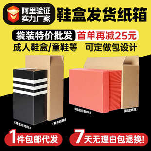盒快递纸箱批发三层特硬加厚纸箱侧开口物流运输球鞋 鞋 加固纸箱子