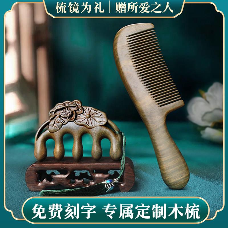 天然绿檀木梳子定制刻字雕刻按摩头皮部经络梳粗细齿梳镜礼盒套装