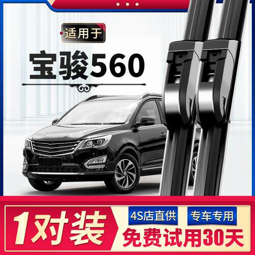 适用宝骏560雨刮器原装原厂宝俊汽车无骨静音前后专用雨刷胶条片