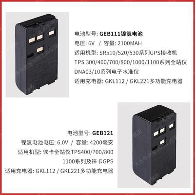适用徕卡全站仪电池GEB77 GEB171 GEB187 GEB70 GEB111 GEB121